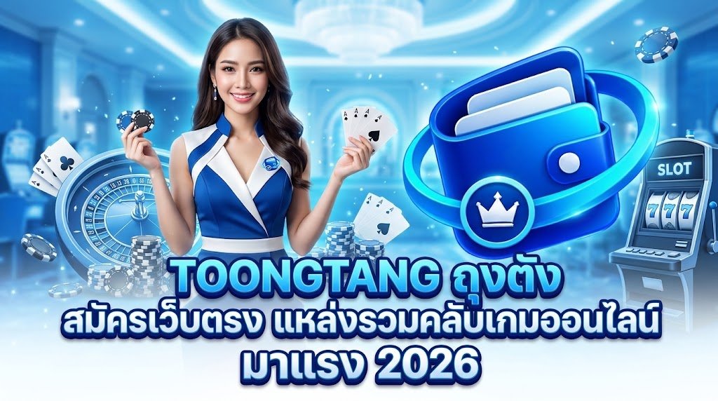 TOONGTANG ถุงตัง