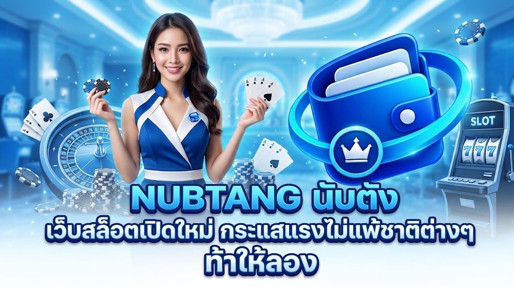 NUBTANG นับตัง