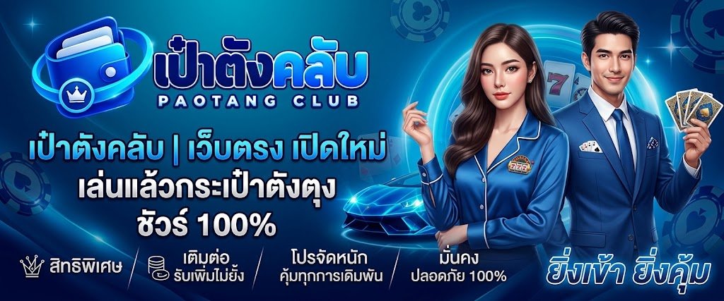 paotangclub