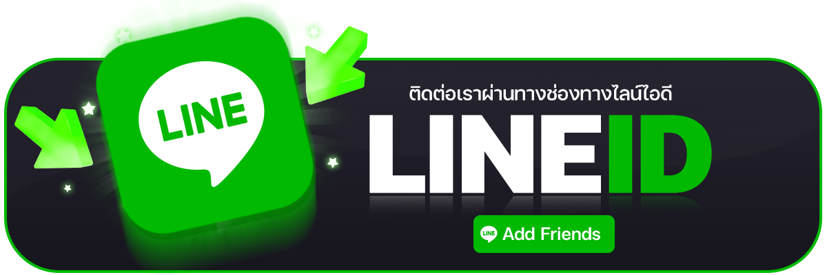 line.เป๋าตังคลับ